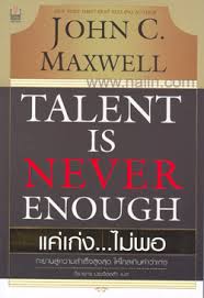 Talent Is Never Enough